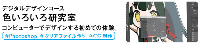 色いろいろ研究室
