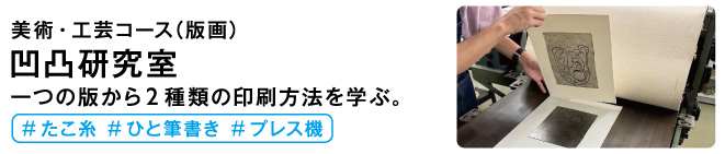 凹凸研究室