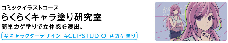 らくらくキャラ塗り研究室
