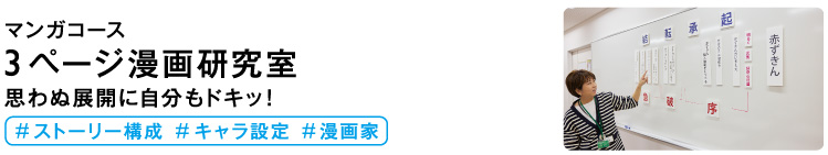 3ページ漫画研究室