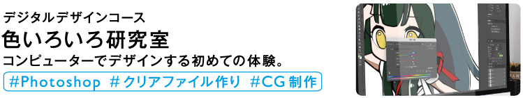 色いろいろ研究室