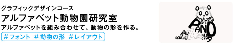 アルファベット動物画研究室
