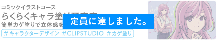 らくらくキャラ塗り研究室
