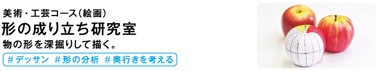 形の成り立ち研究室