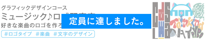 ミュージックロゴ研究室