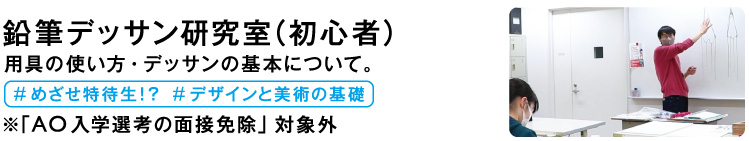 鉛筆デッサン研究室（初心者）