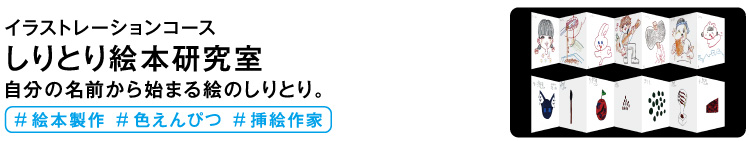 しりとり絵本研究室
