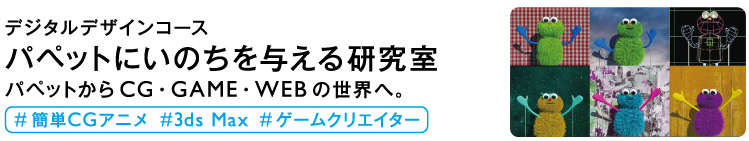 パペットにいのちを与える研究室