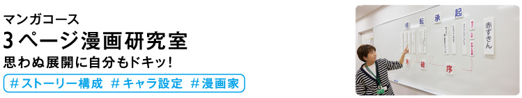 3ページ漫画研究室
