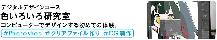 色いろいろ研究室