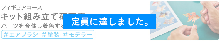 キット組み立て研究室