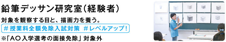 鉛筆デッサン（経験者）