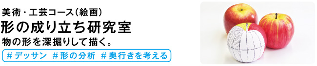 形の成り立ち研究室