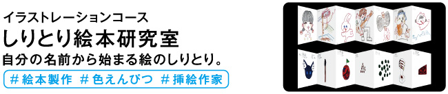 しりとり絵本研究室