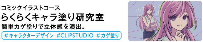 らくらくキャラ塗り研究室