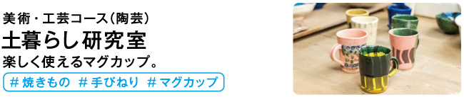 土暮し研究