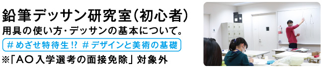 鉛筆デッサン研究室(初心者)