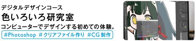 色いろいろ研究室