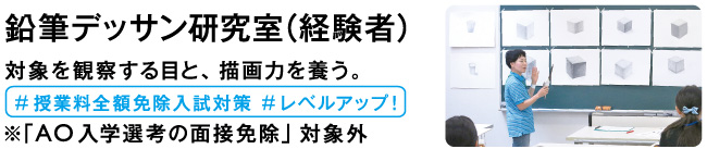鉛筆デッサン(経験者)