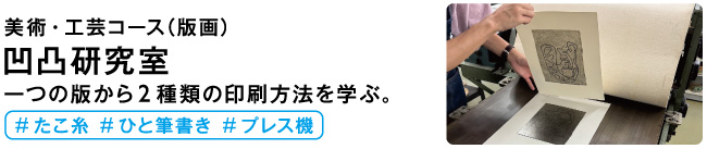 凹凸研究室